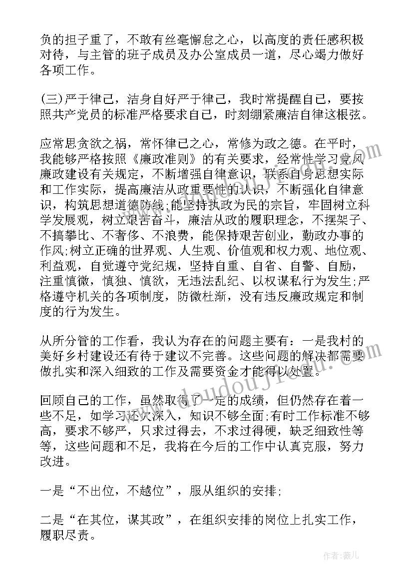 2023年村级组织委员述职述廉(通用5篇)