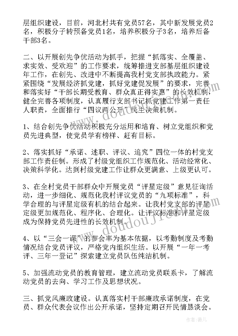 2023年村级组织委员述职述廉(通用5篇)