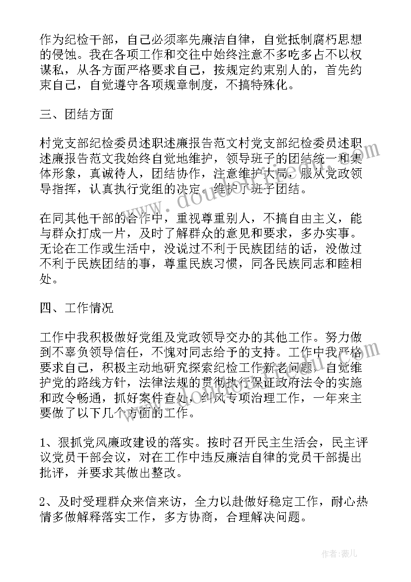 2023年村级组织委员述职述廉(通用5篇)