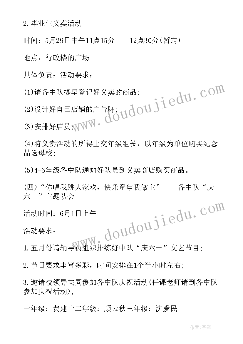 六一活动策划书(汇总7篇)