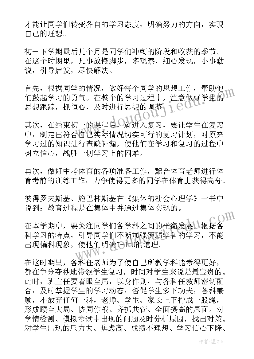 学前班下学期班主任教学计划总结(优质10篇)