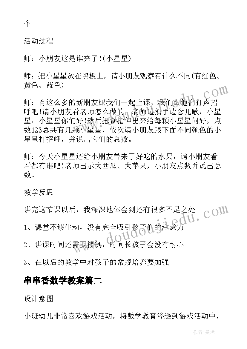 2023年串串香数学教案 小班数学详案教案及教学反思上下(大全6篇)