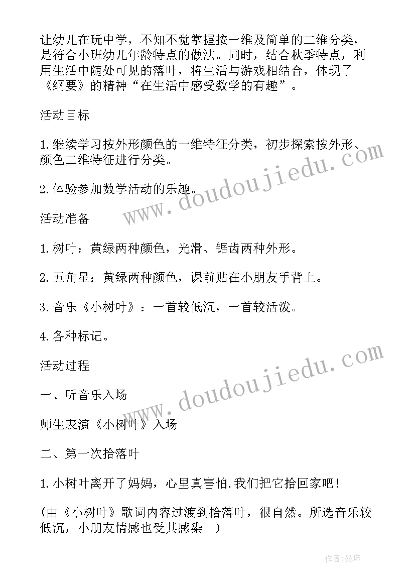 2023年串串香数学教案 小班数学详案教案及教学反思上下(大全6篇)