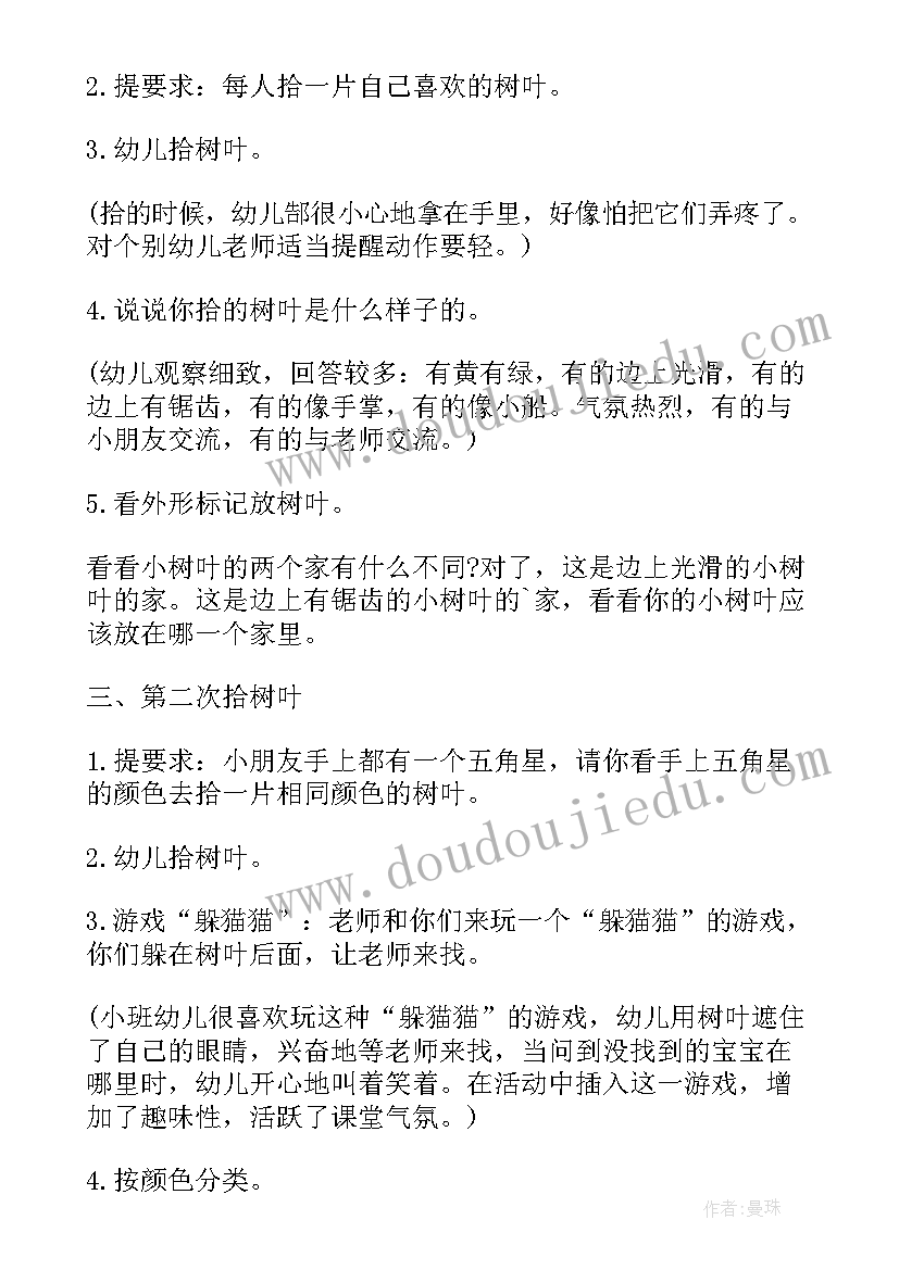 2023年串串香数学教案 小班数学详案教案及教学反思上下(大全6篇)