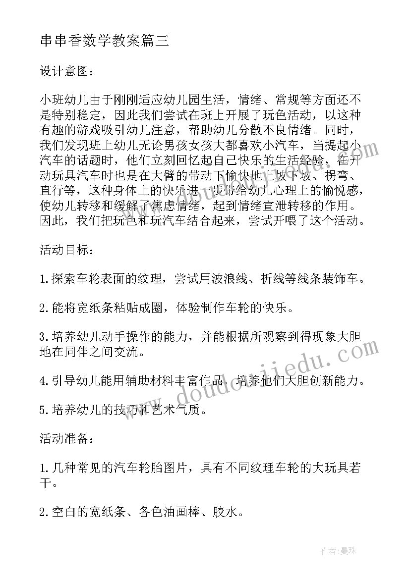 2023年串串香数学教案 小班数学详案教案及教学反思上下(大全6篇)