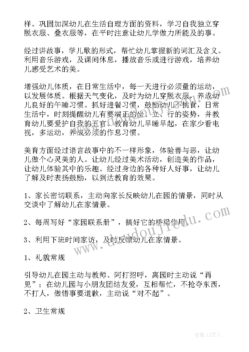 最新幼儿小班保育计划总结下学期(优质5篇)