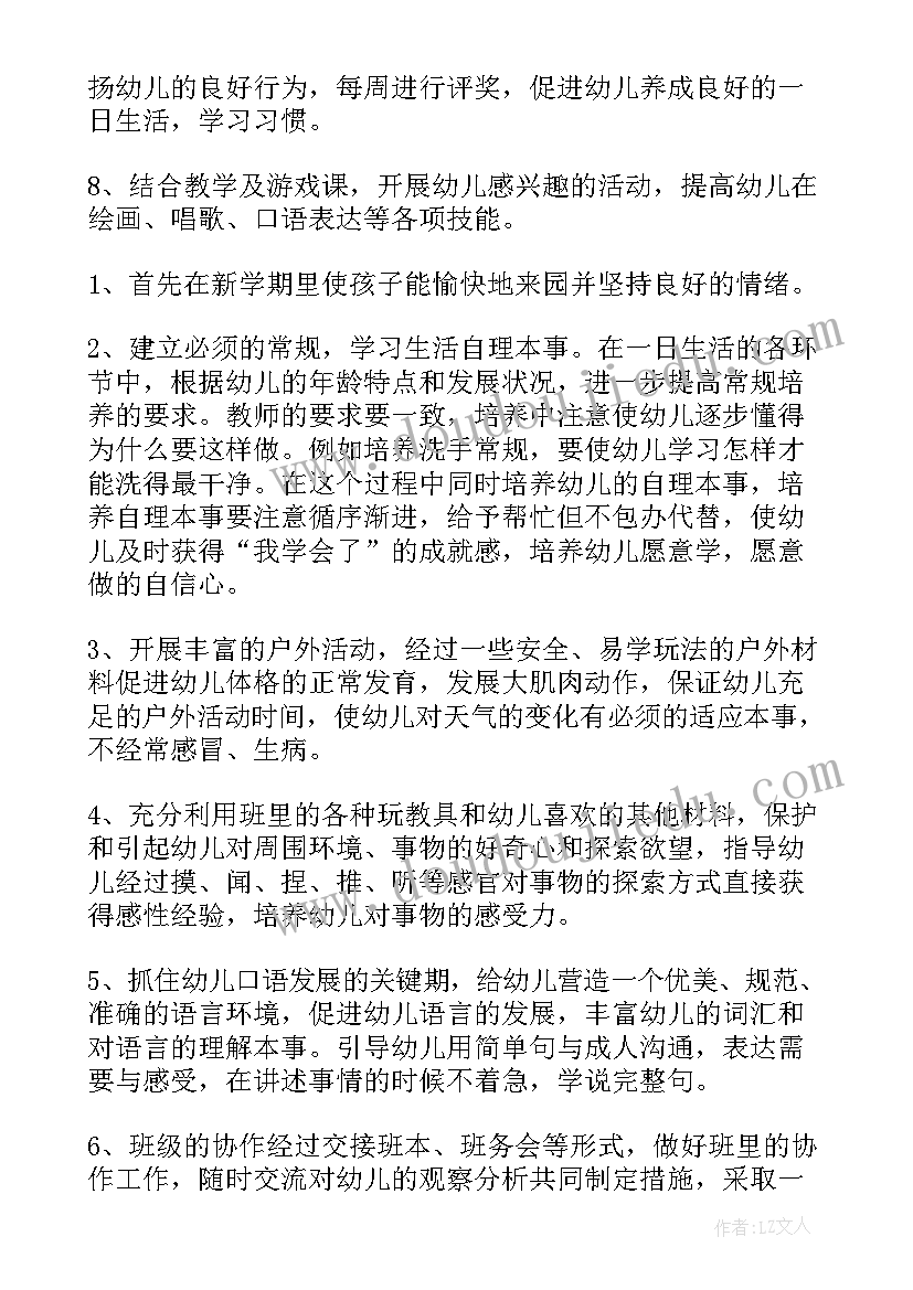 最新幼儿小班保育计划总结下学期(优质5篇)