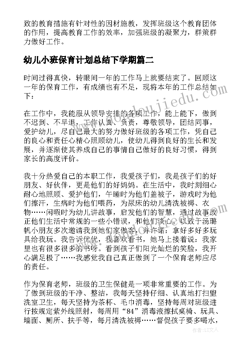 最新幼儿小班保育计划总结下学期(优质5篇)