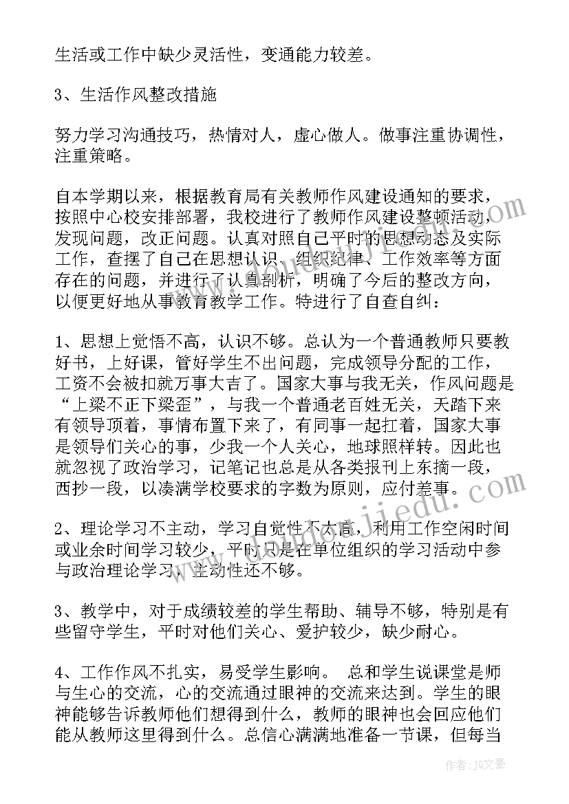 最新党员教师师德师风个人对照检查材料 教师师德师风自纠自查述职报告(优质7篇)