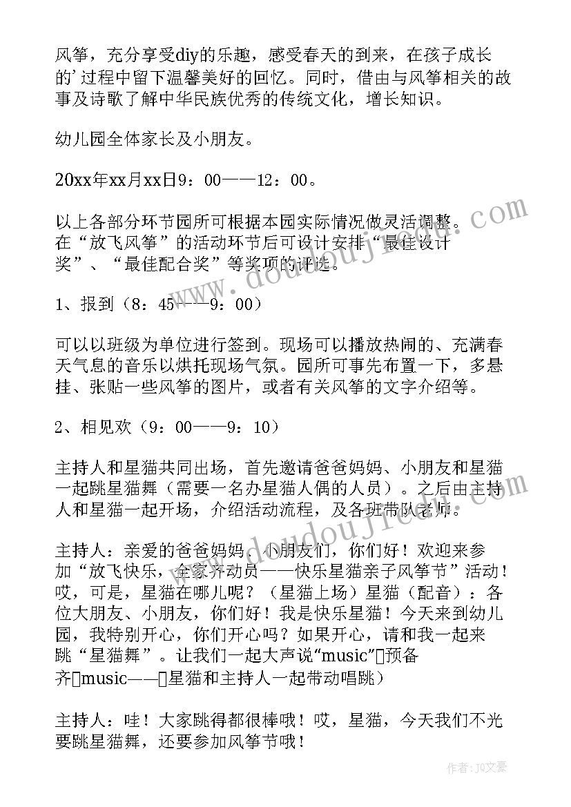 做风筝活动方案幼儿园 幼儿园风筝节活动方案(实用5篇)