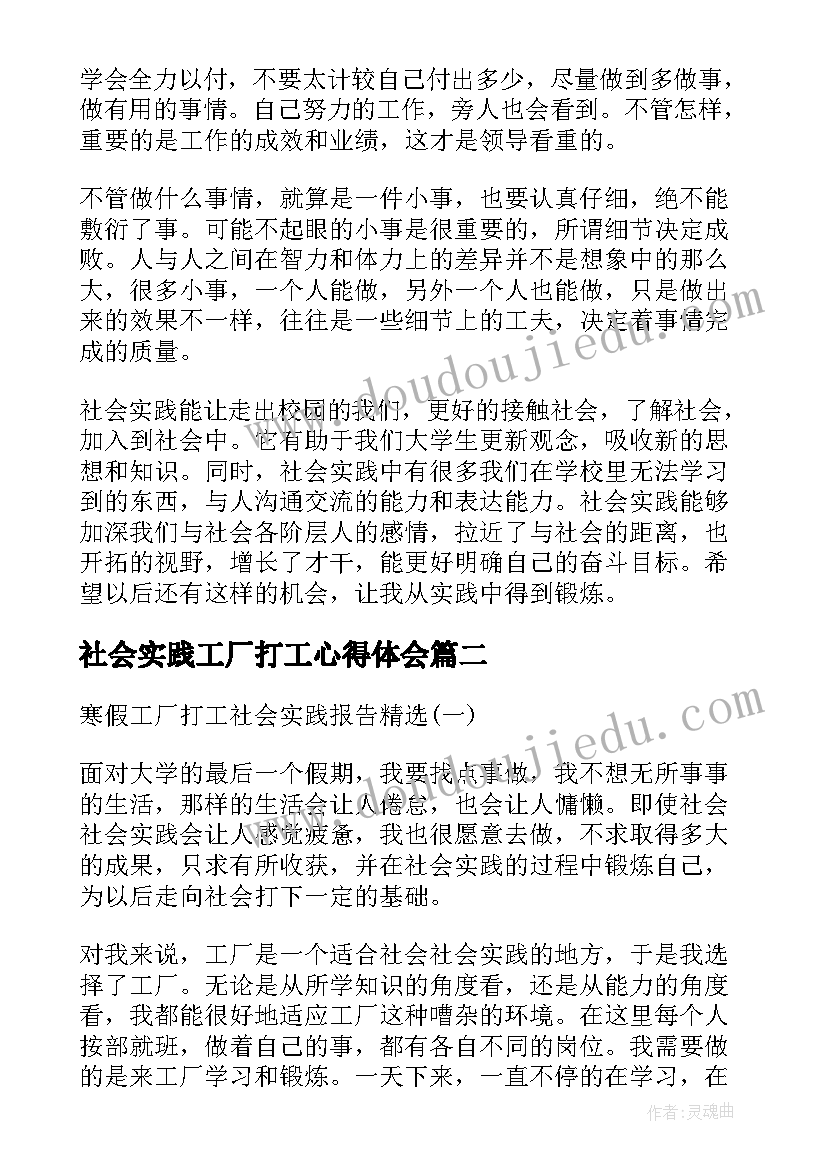 社会实践工厂打工心得体会(实用5篇)