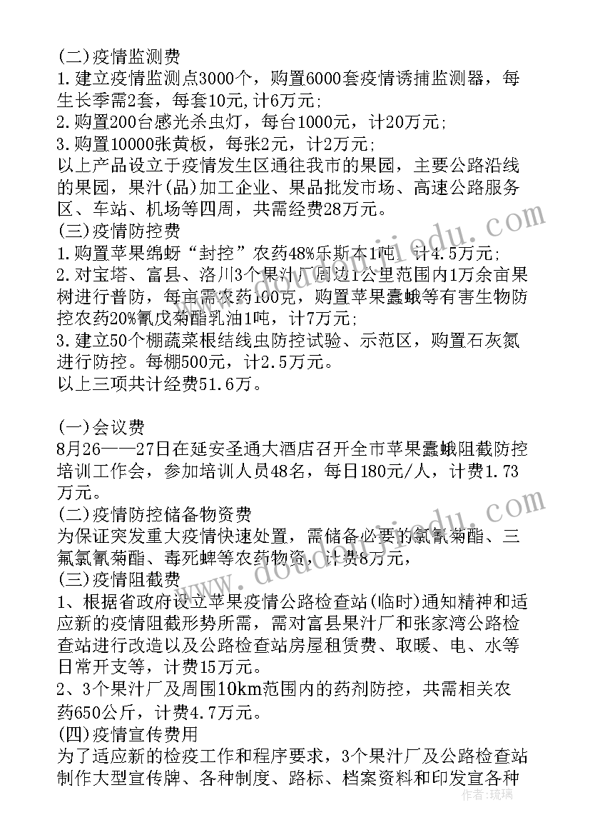 最新要求解决经费的报告(通用5篇)