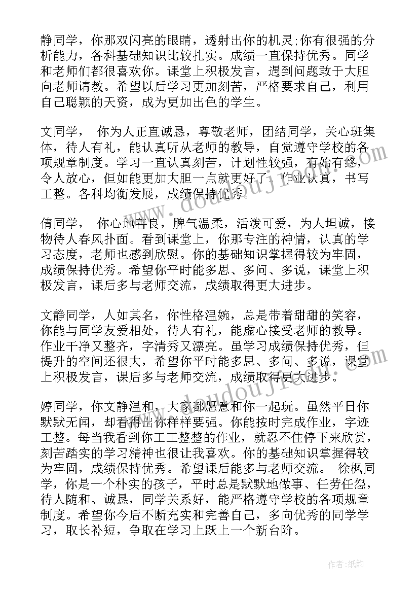 最新学生素质报告评语古诗 素质报告单学生评语(精选7篇)