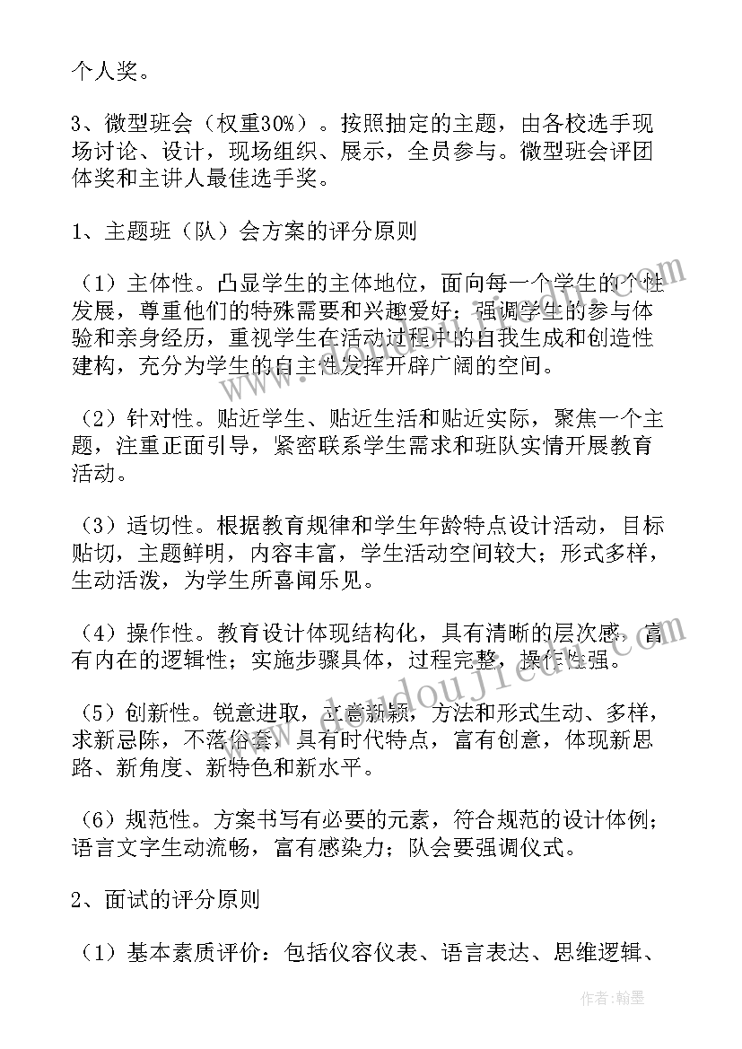 名班主任活动 班主任活动方案(模板10篇)