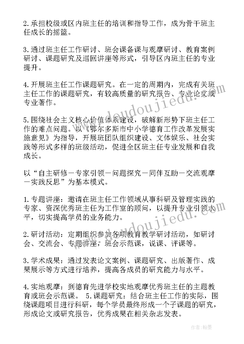 名班主任活动 班主任活动方案(模板10篇)