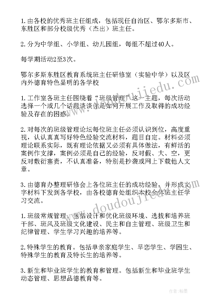 名班主任活动 班主任活动方案(模板10篇)