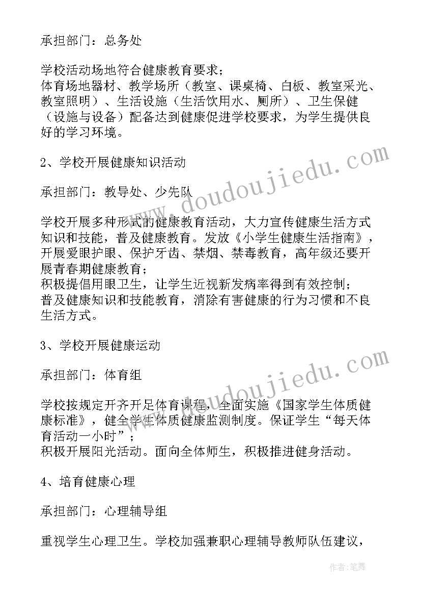 健康促进学校工作总结(实用8篇)