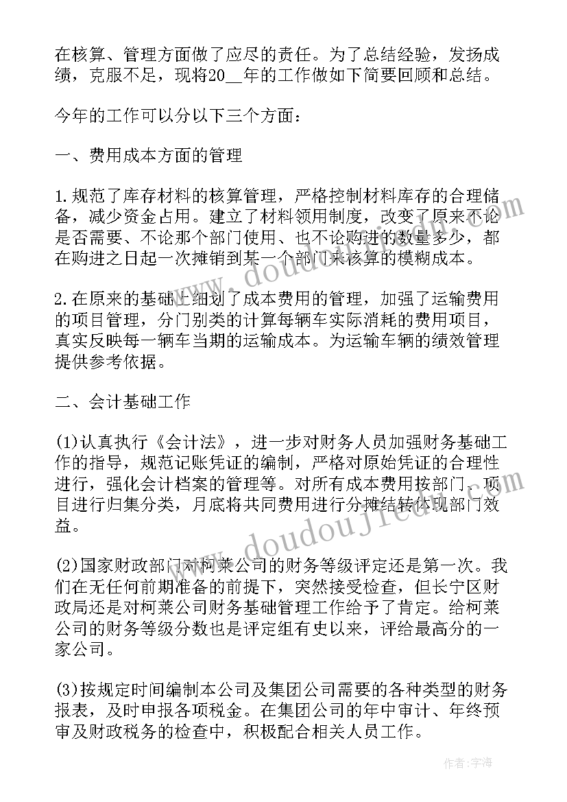 最新助理会计的专业技术工作总结(汇总5篇)