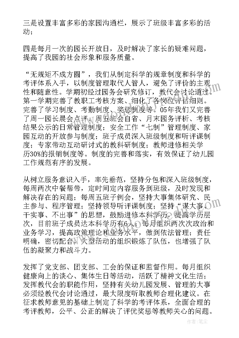 幼儿园教师计划和总结(精选8篇)