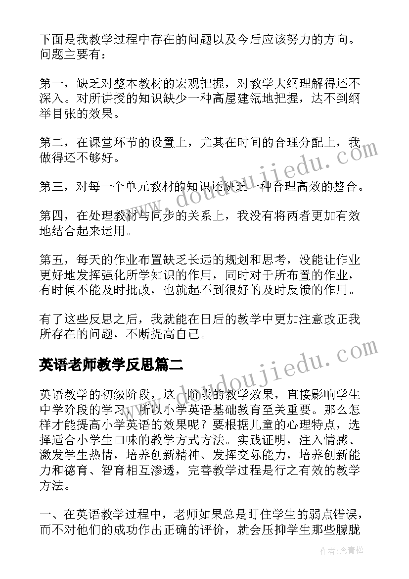 最新英语老师教学反思 小学英语教师教学反思(汇总5篇)