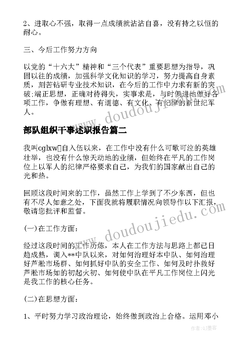 2023年部队组织干事述职报告(实用5篇)