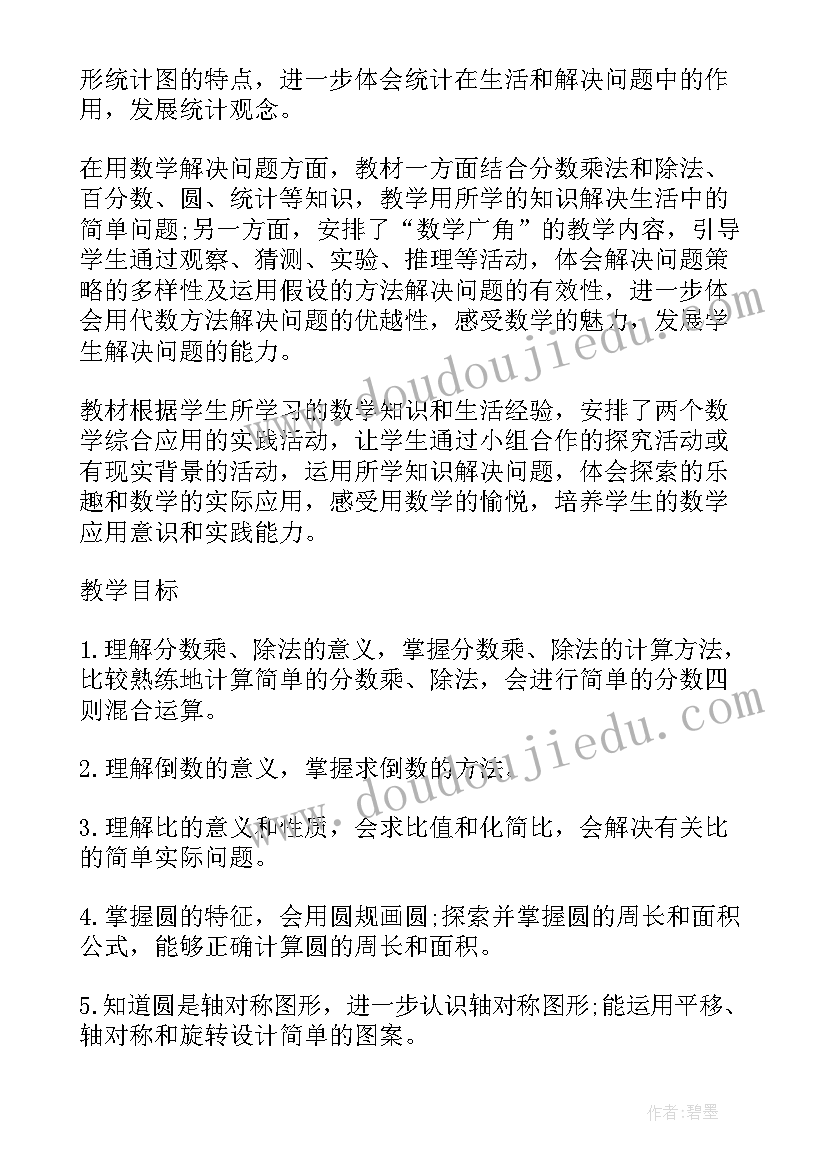 2023年冀教版数学六年级教学计划与反思 人教版秋六年级数学教学计划(汇总8篇)