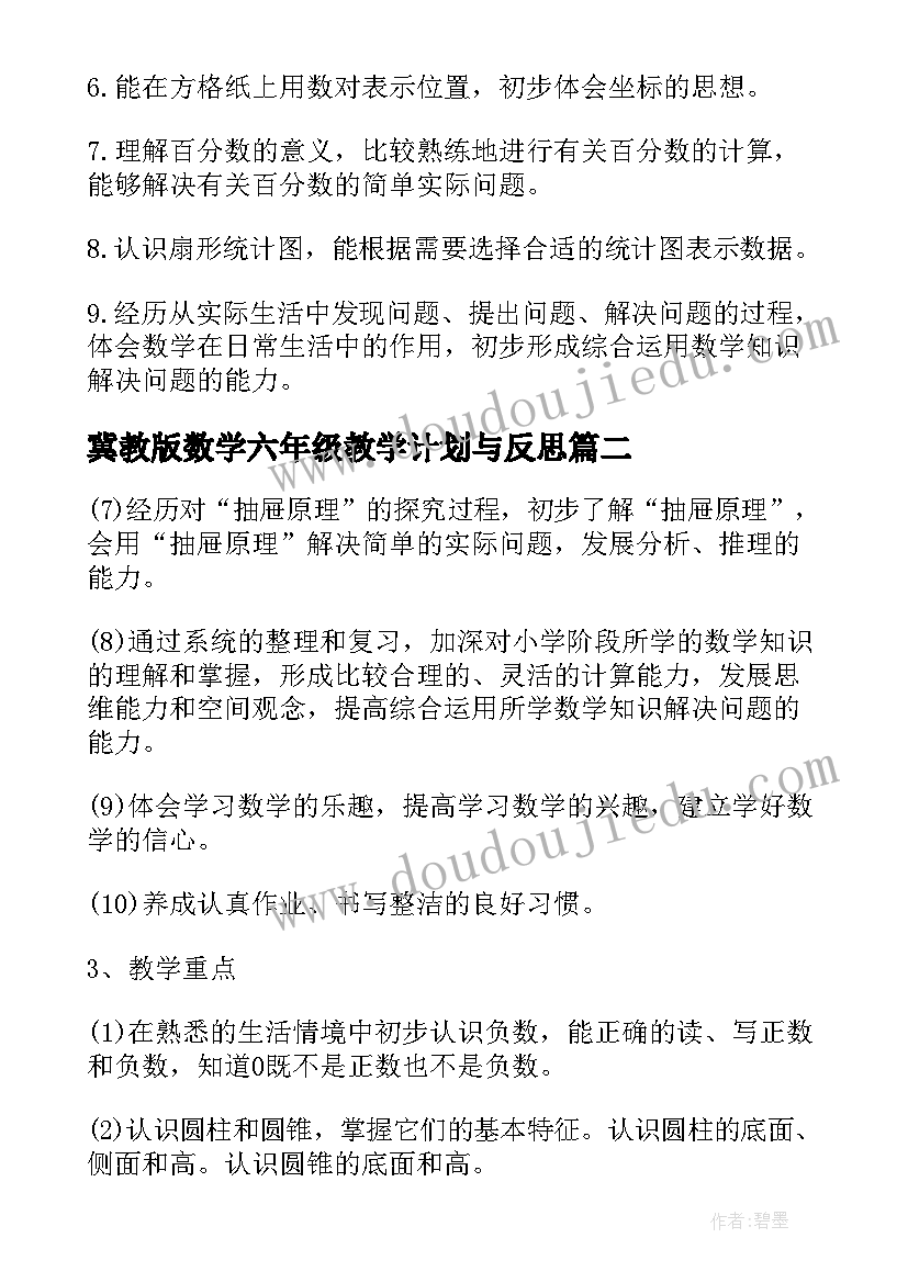 2023年冀教版数学六年级教学计划与反思 人教版秋六年级数学教学计划(汇总8篇)