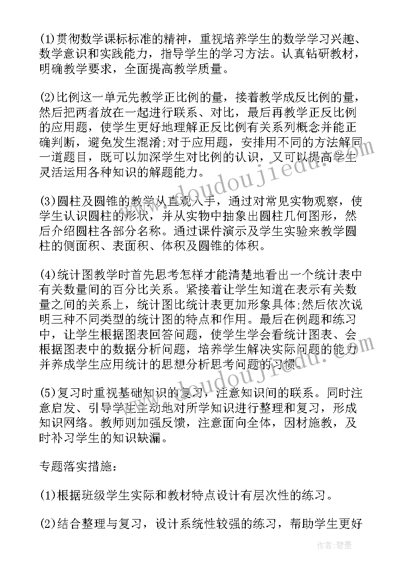 2023年冀教版数学六年级教学计划与反思 人教版秋六年级数学教学计划(汇总8篇)