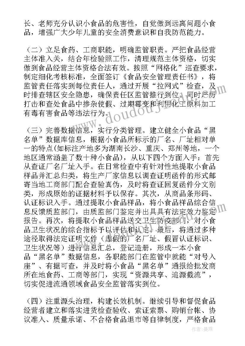 学校调查报告格式(优质8篇)