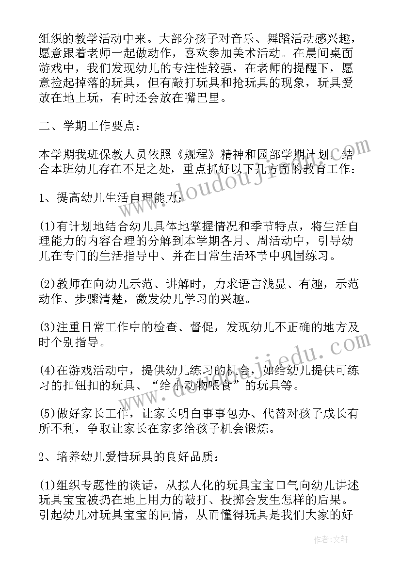 2023年幼儿小班第二学期班主任工作计划 幼儿小班班主任学期工作计划(汇总5篇)