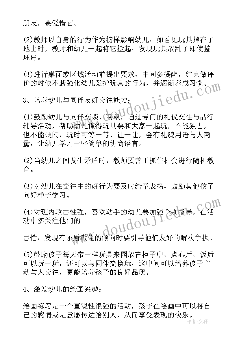 2023年幼儿小班第二学期班主任工作计划 幼儿小班班主任学期工作计划(汇总5篇)