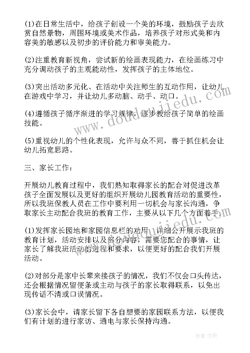 2023年幼儿小班第二学期班主任工作计划 幼儿小班班主任学期工作计划(汇总5篇)