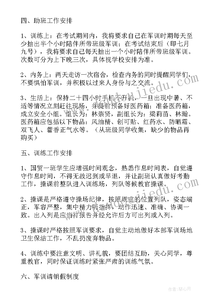 大一新生第一学期计划 学校大一新生军训工作计划(通用5篇)