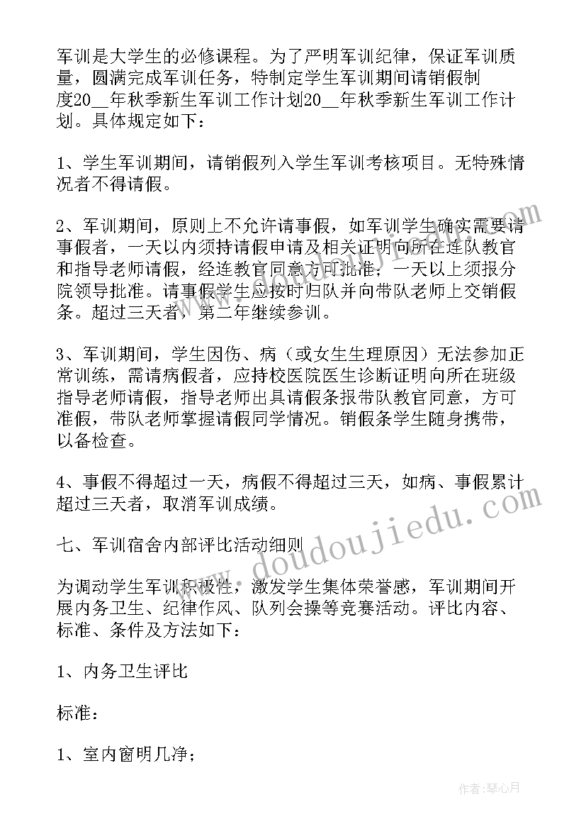 大一新生第一学期计划 学校大一新生军训工作计划(通用5篇)