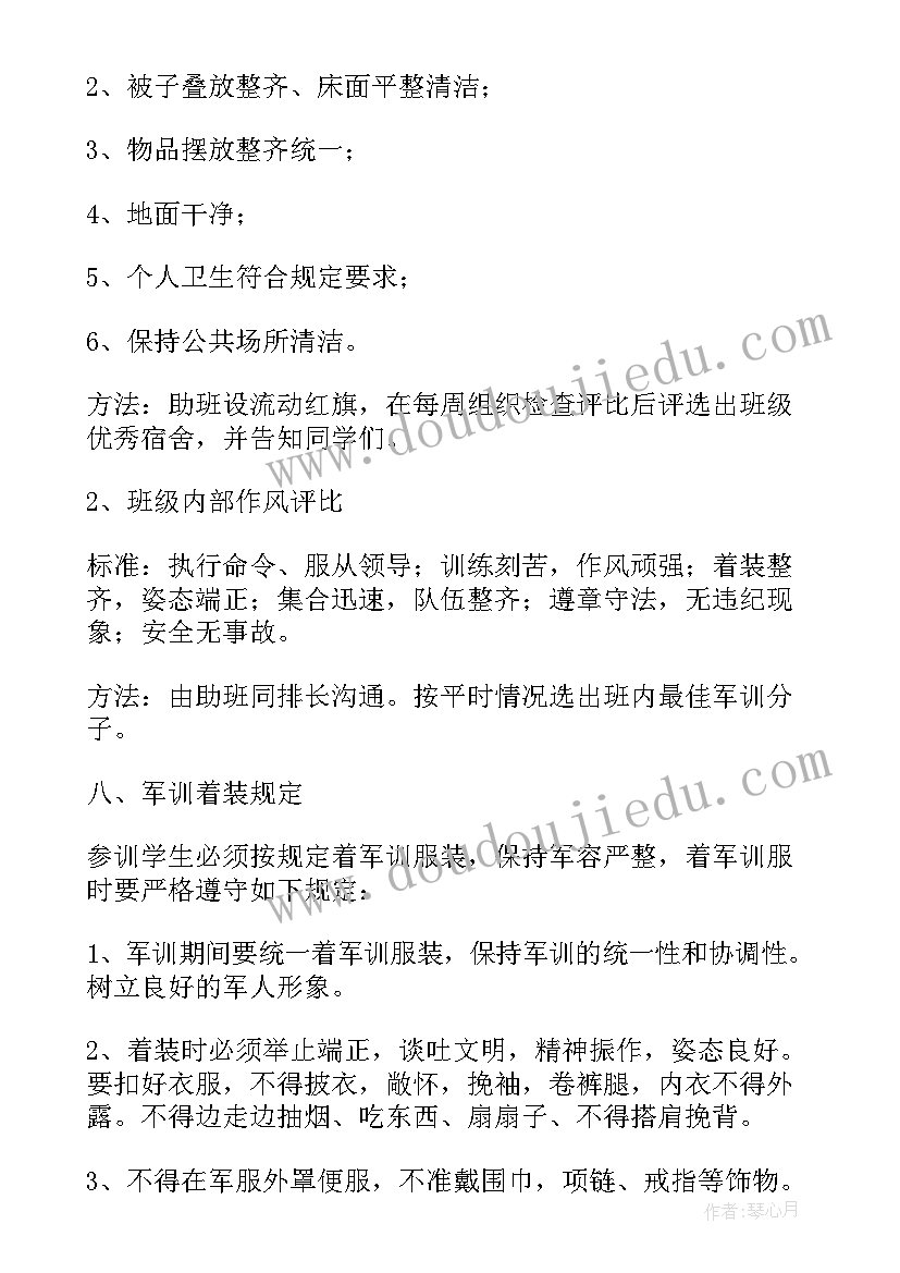 大一新生第一学期计划 学校大一新生军训工作计划(通用5篇)