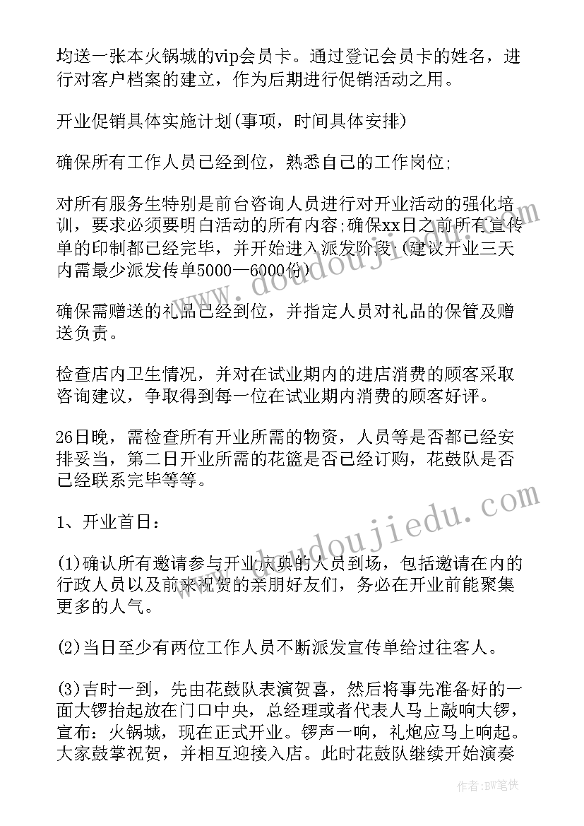 舒肤佳策划方案(通用7篇)