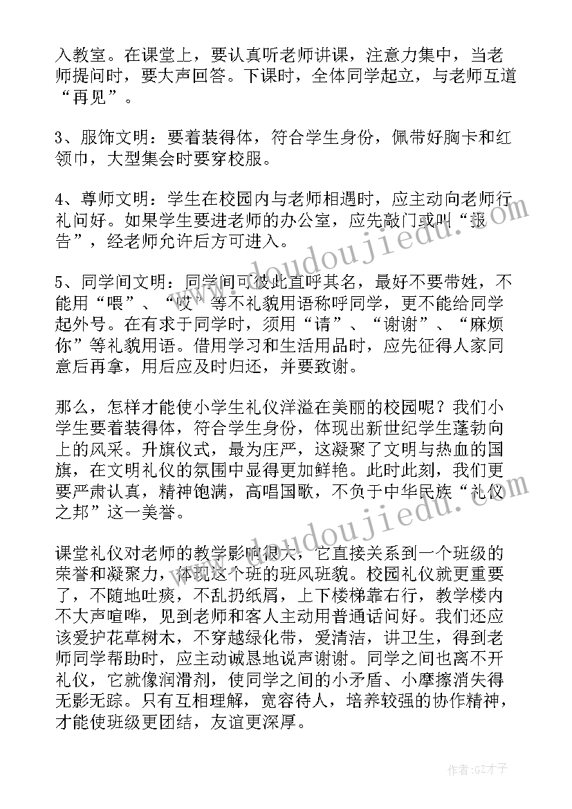 2023年讲文明树新风短文 爱校园讲文明树新风演讲稿(优秀5篇)