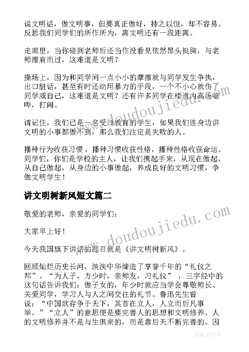 2023年讲文明树新风短文 爱校园讲文明树新风演讲稿(优秀5篇)