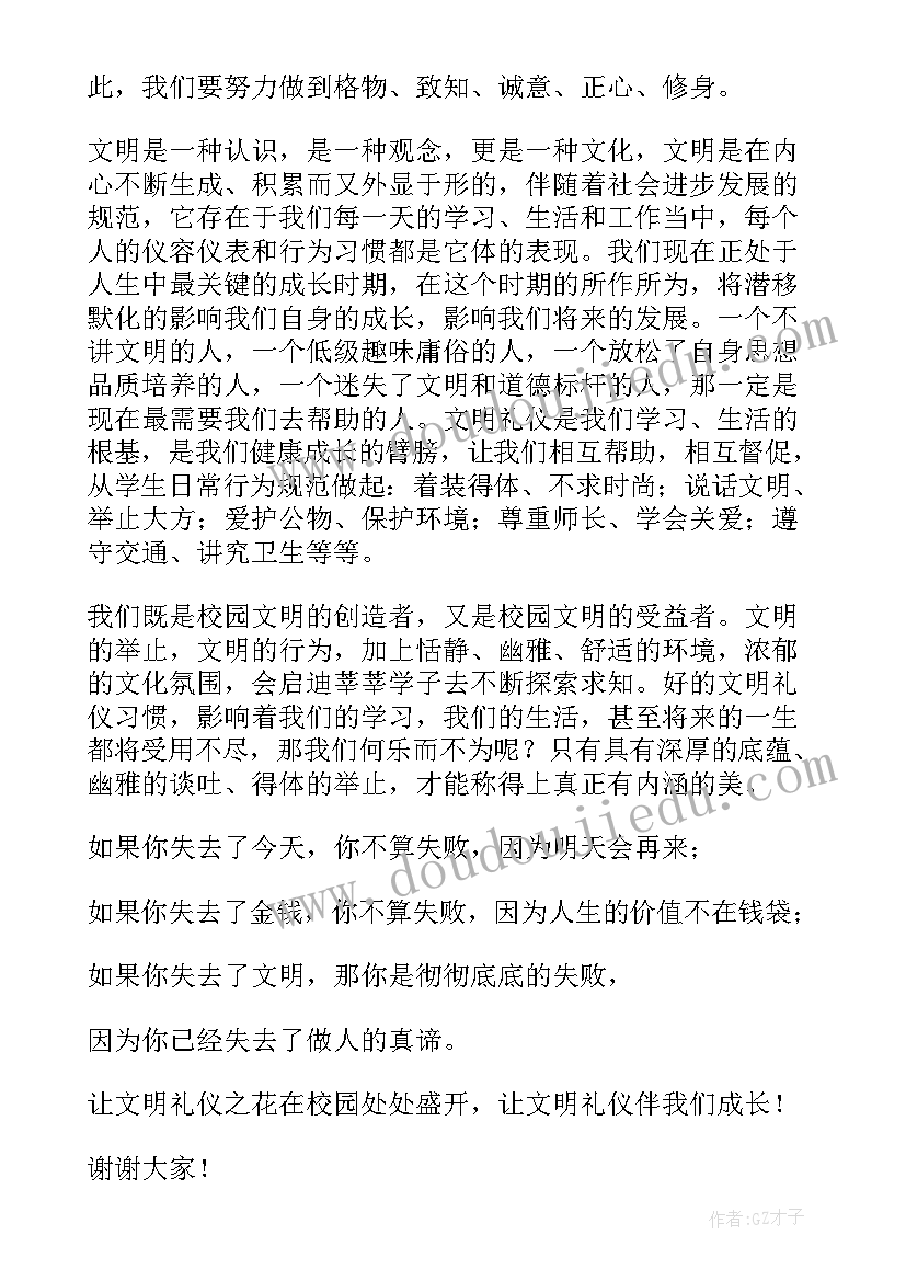 2023年讲文明树新风短文 爱校园讲文明树新风演讲稿(优秀5篇)