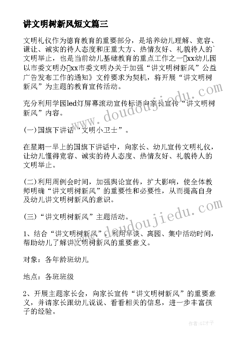 2023年讲文明树新风短文 爱校园讲文明树新风演讲稿(优秀5篇)