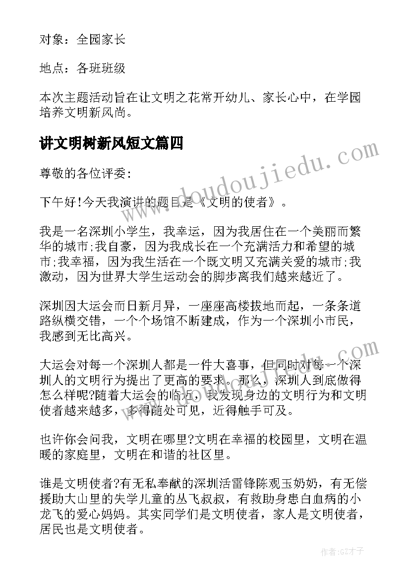 2023年讲文明树新风短文 爱校园讲文明树新风演讲稿(优秀5篇)