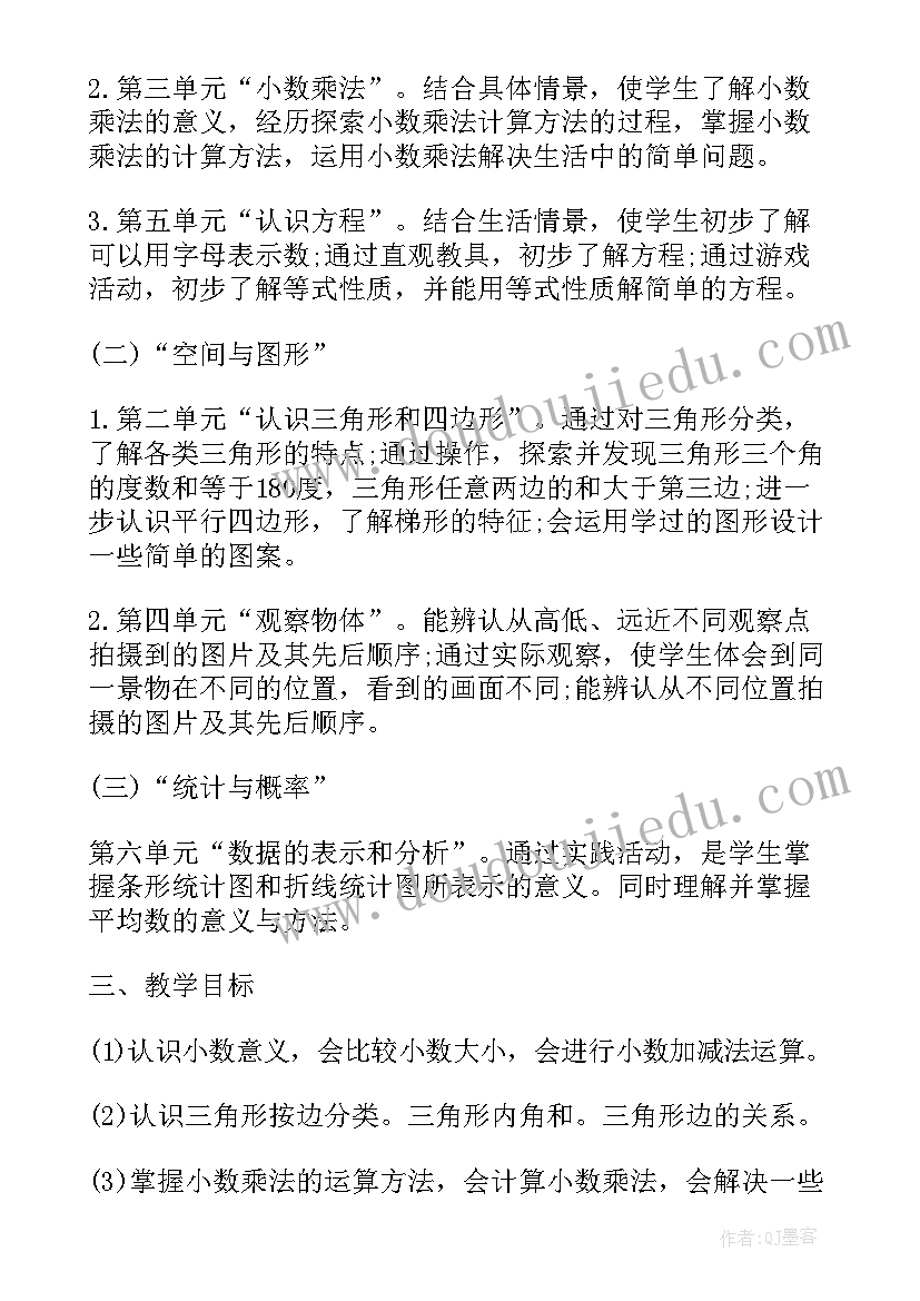 最新数学六年级苏教版教学计划(汇总9篇)