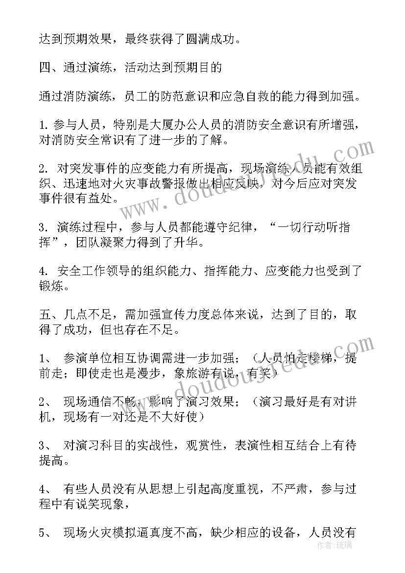 公司消防演练总结报告 物业消防演练总结报告(精选5篇)