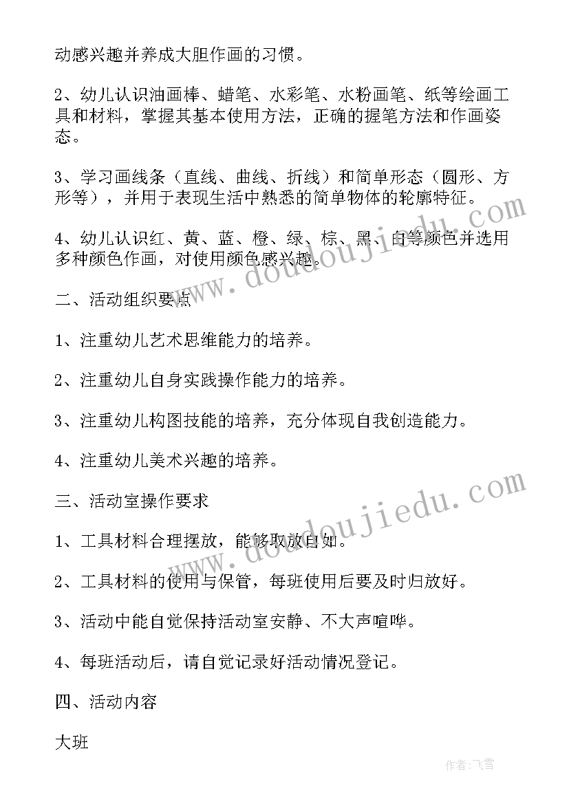 最新幼儿园塑料瓶手工活动教案(精选5篇)