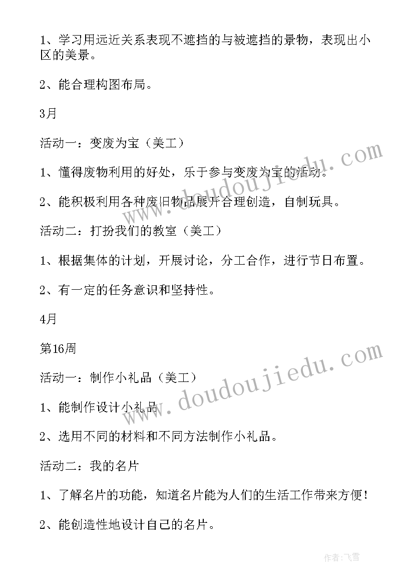 最新幼儿园塑料瓶手工活动教案(精选5篇)