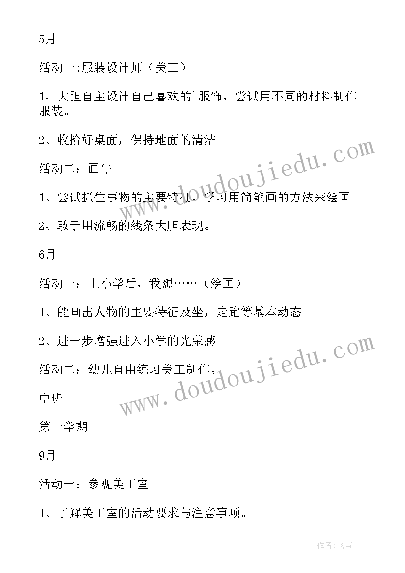 最新幼儿园塑料瓶手工活动教案(精选5篇)