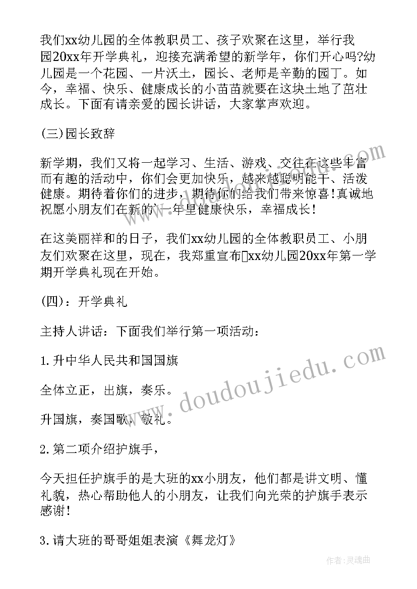 2023年开学典礼礼仪规程活动方案(汇总5篇)