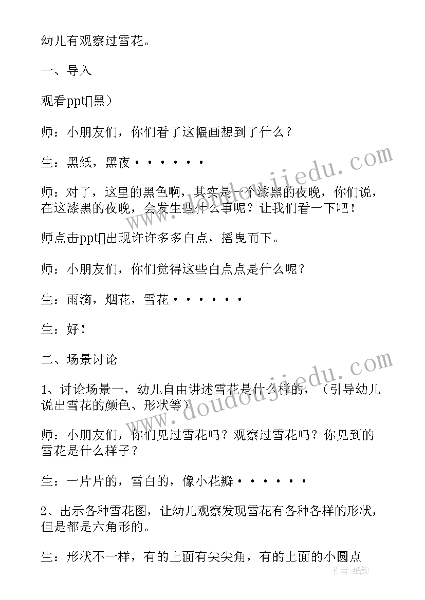 树和喜鹊教案反思及评教意见 大班教案及教学反思(汇总8篇)