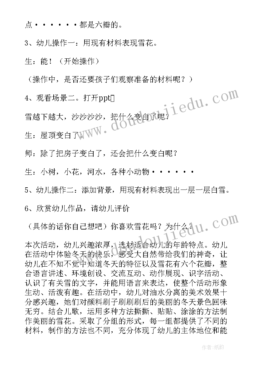 树和喜鹊教案反思及评教意见 大班教案及教学反思(汇总8篇)