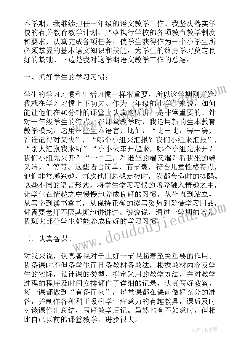 2023年一年级北师大语文教学计划(汇总5篇)